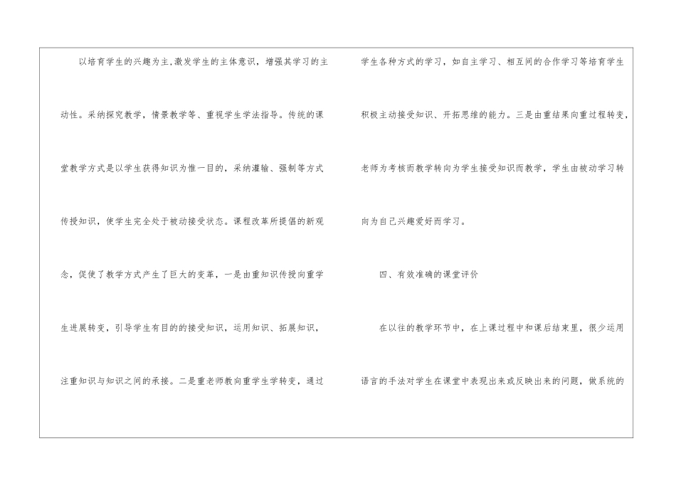 2024年高中教师培训心得_第3页