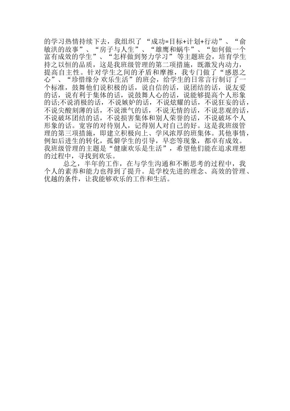 2024年高中教师转正工作小结-高中教师本年度工作小结_第2页