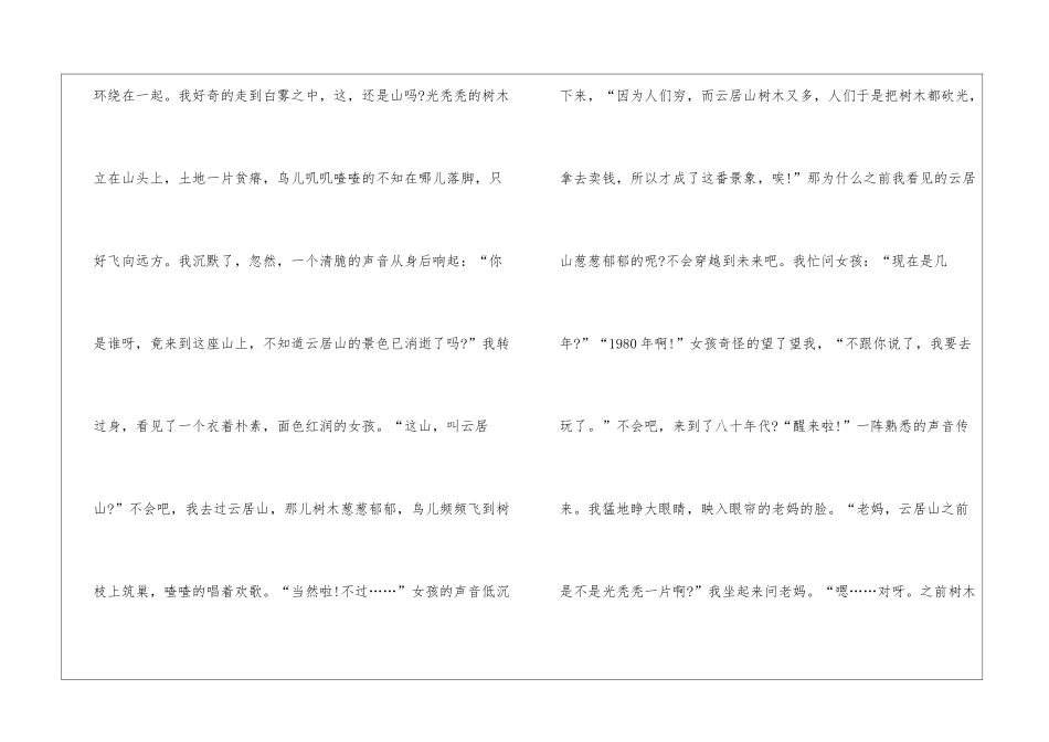 2024年高中感恩节主题征文800字5篇_第2页