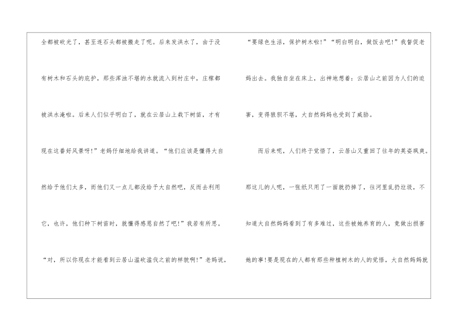 2024年高中感恩节主题征文800字5篇_第3页
