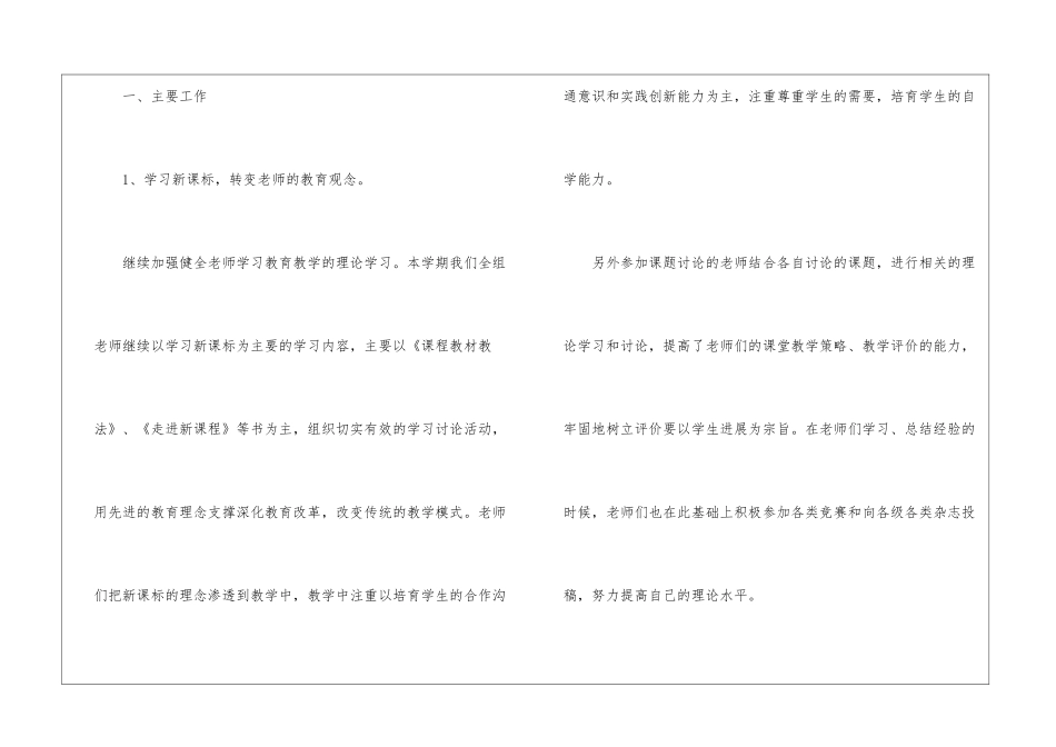 2024年高中教研组工作总结_第2页