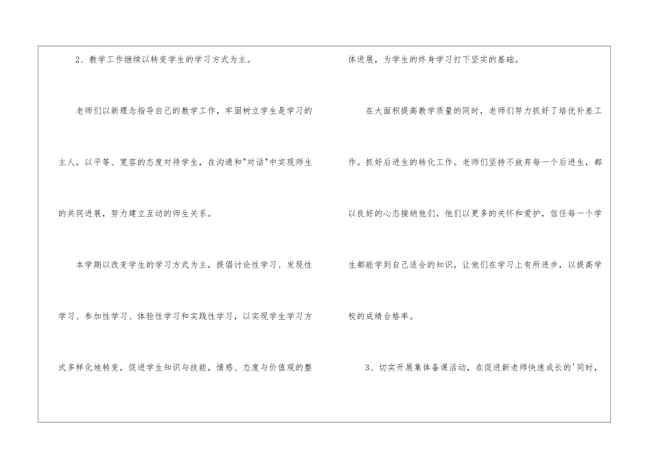 2024年高中教研组工作总结_第3页