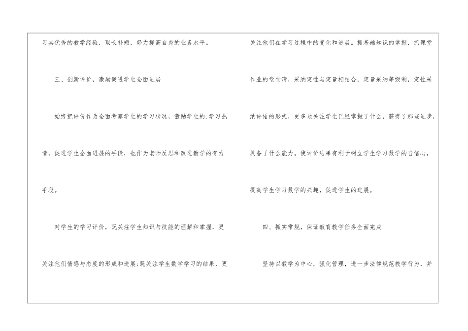 2024年高中数学教学总结5篇_第3页
