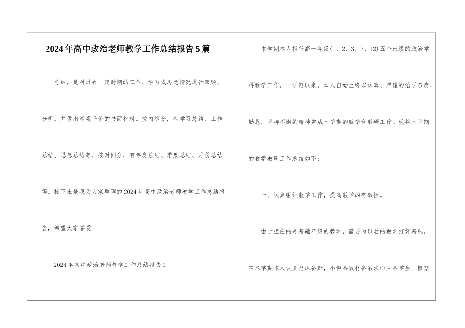 2024年高中政治教师教学工作总结报告5篇_第1页