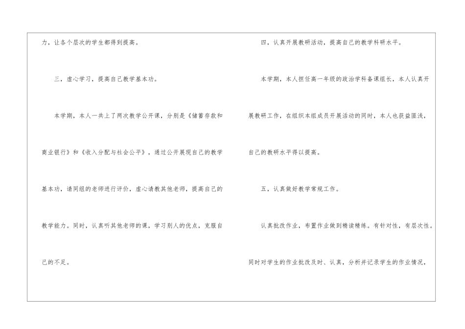 2024年高中政治教师教学工作总结报告5篇_第3页