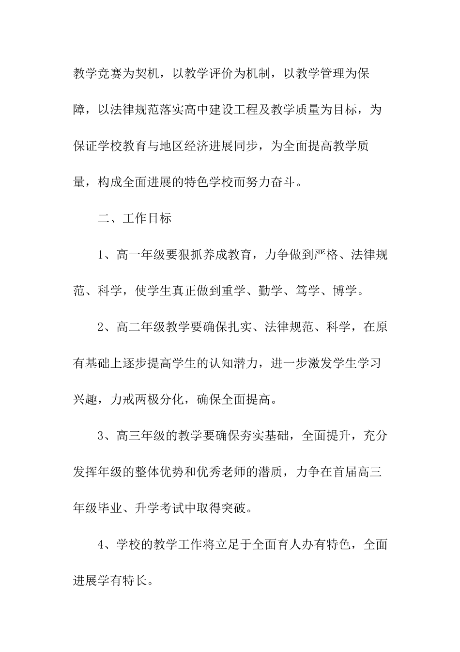 2024年高中春季开学工作计划_第2页