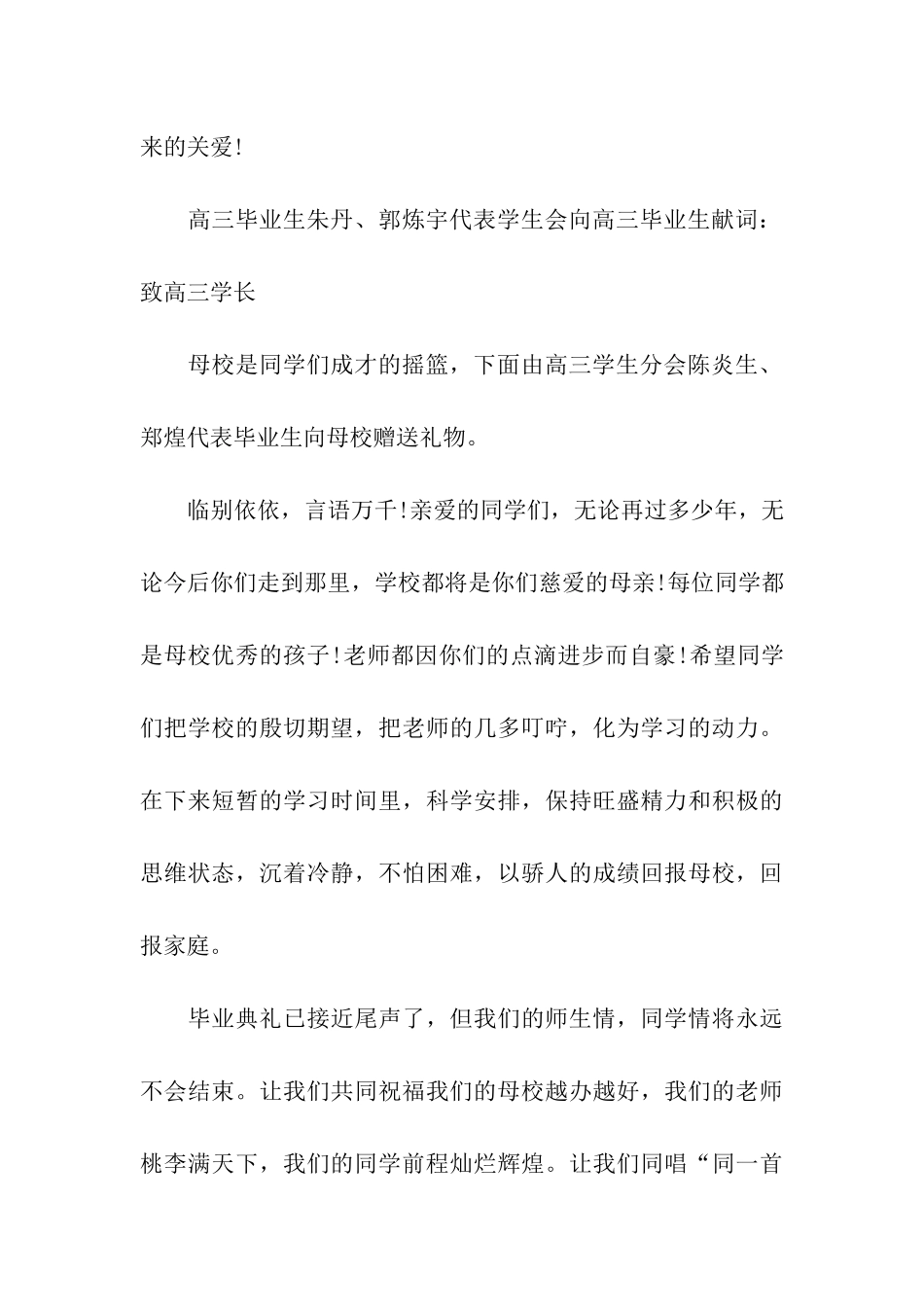2024年高中毕业典礼主持词_第3页