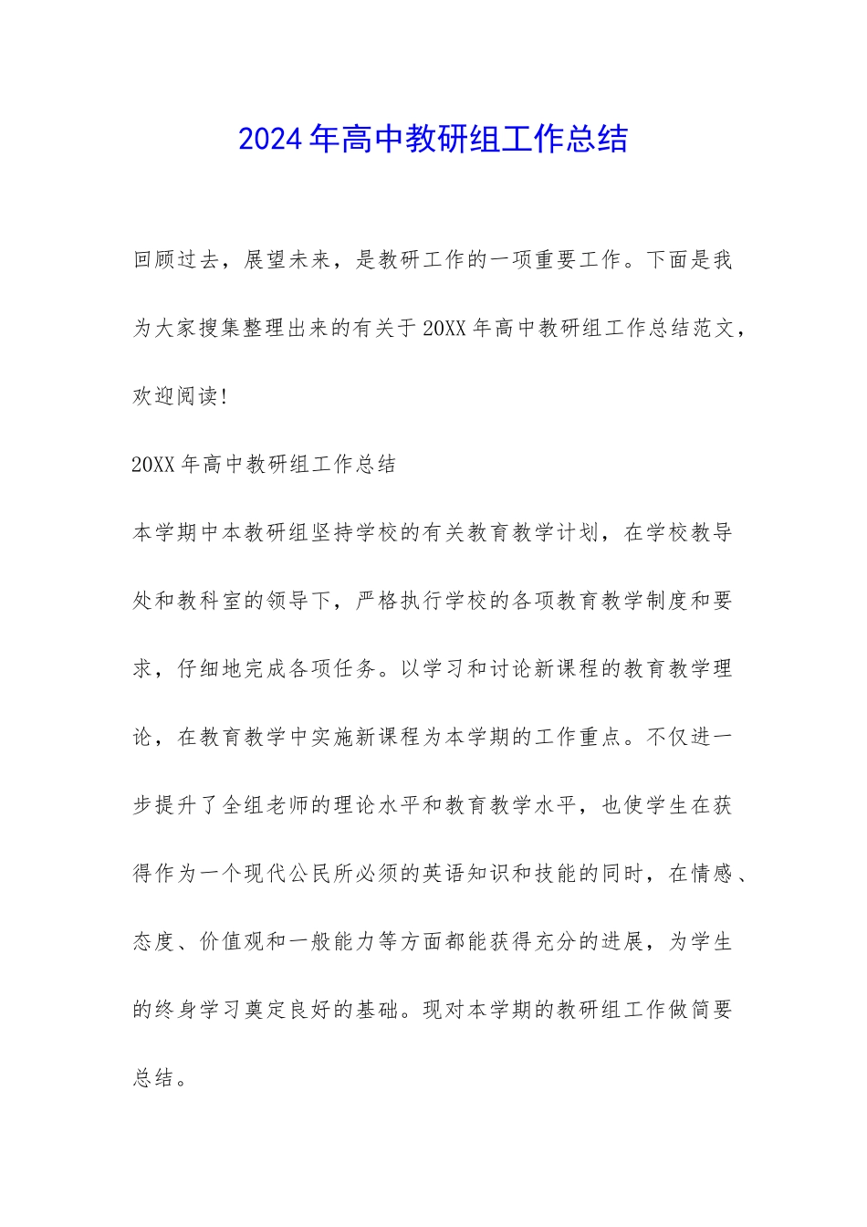 2024年高中教研组工作总结-_第1页