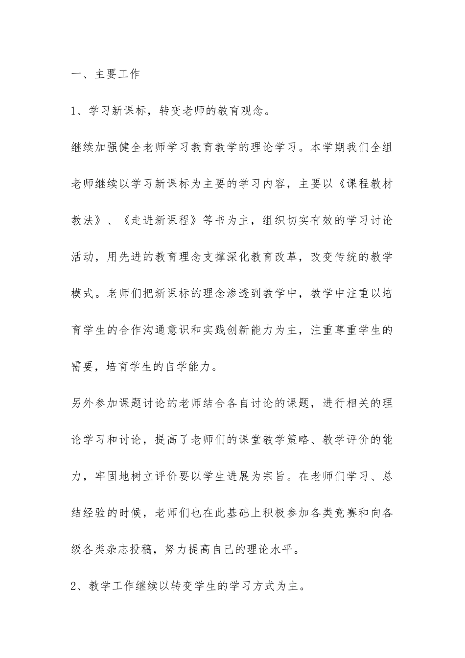 2024年高中教研组工作总结-_第2页