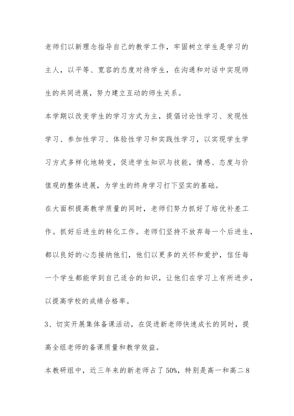 2024年高中教研组工作总结-_第3页