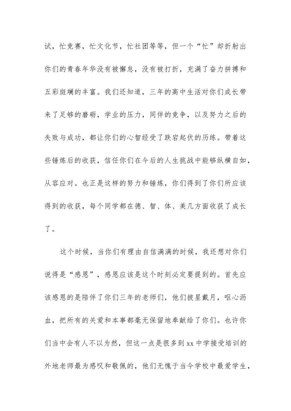 2024年高中毕业校长毕业典礼讲话火了_第3页