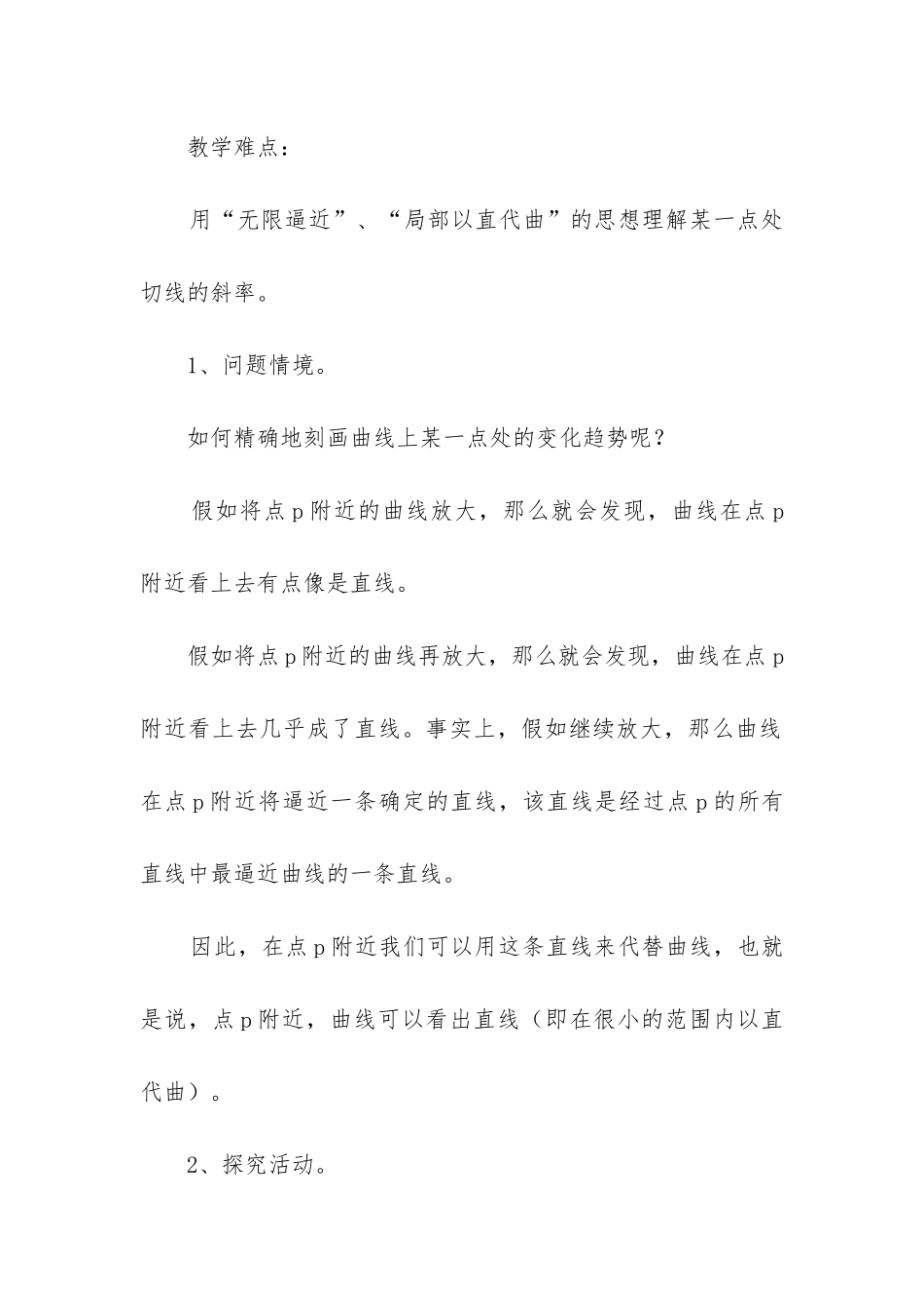 2024年高中数学教案简案精选_第2页