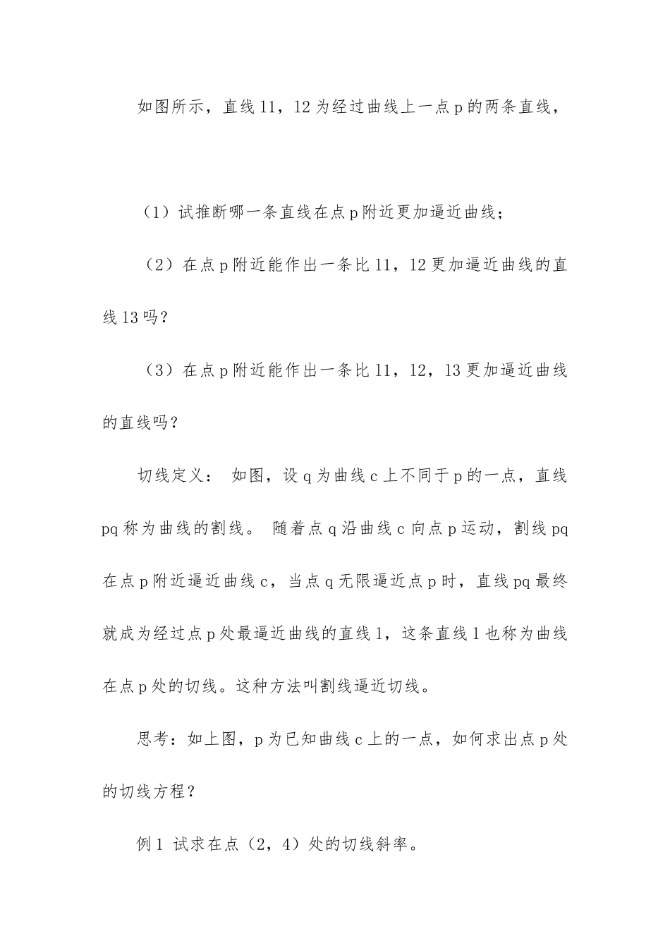 2024年高中数学教案简案精选_第3页