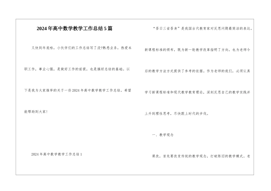 2024年高中数学教学工作总结5篇_第1页