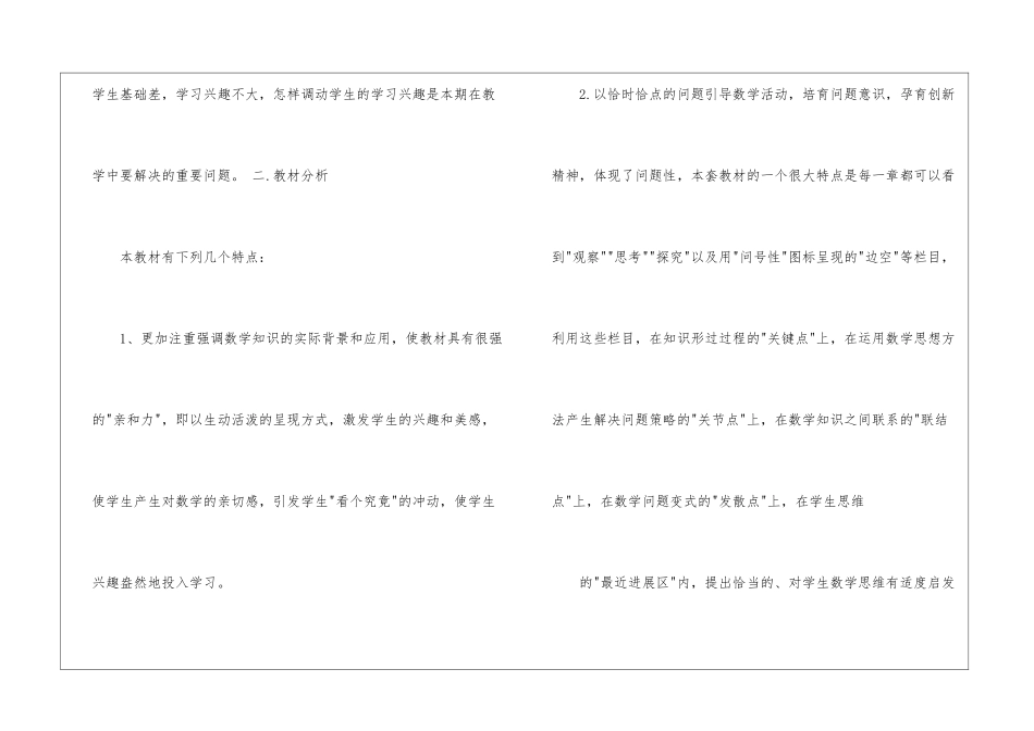 2024年高中数学教师个人工作计划_第2页