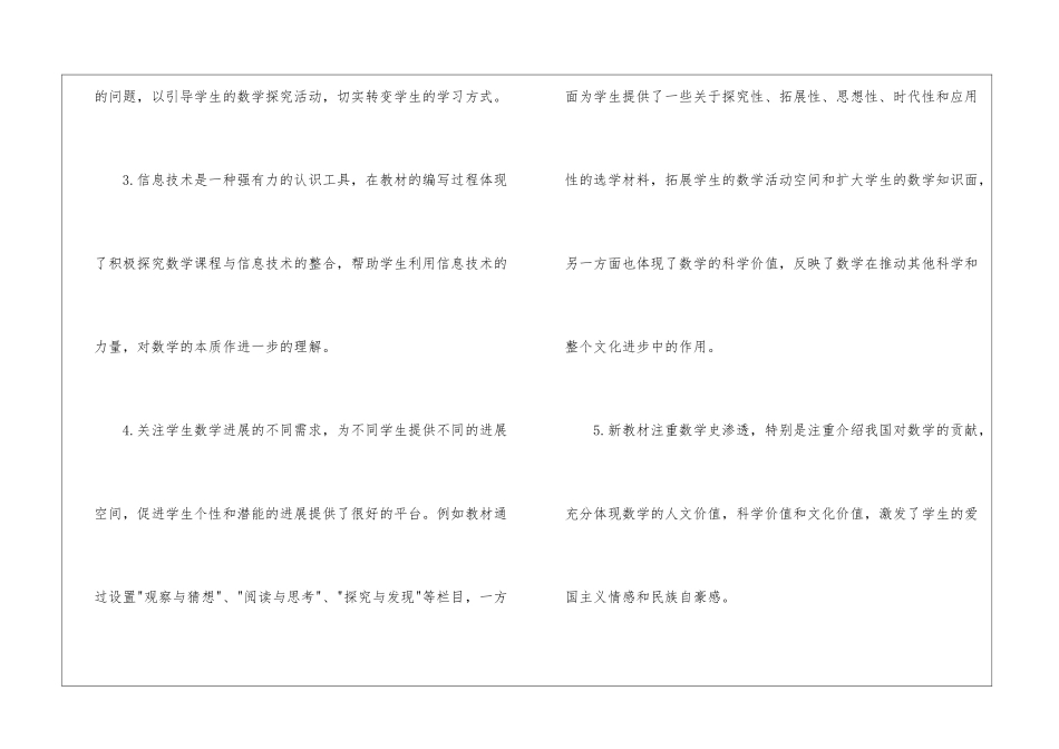 2024年高中数学教师个人工作计划_第3页