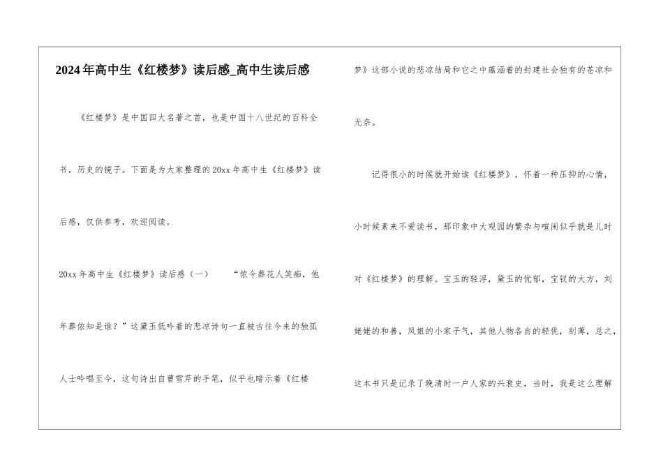 2024年高中生《红楼梦》读后感-高中生读后感_第1页