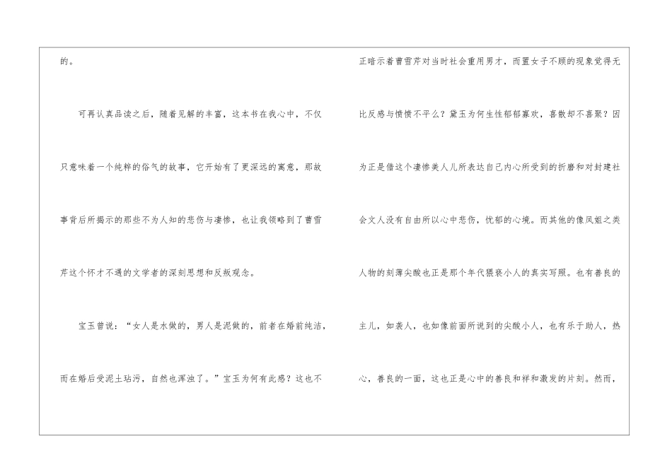 2024年高中生《红楼梦》读后感-高中生读后感_第2页
