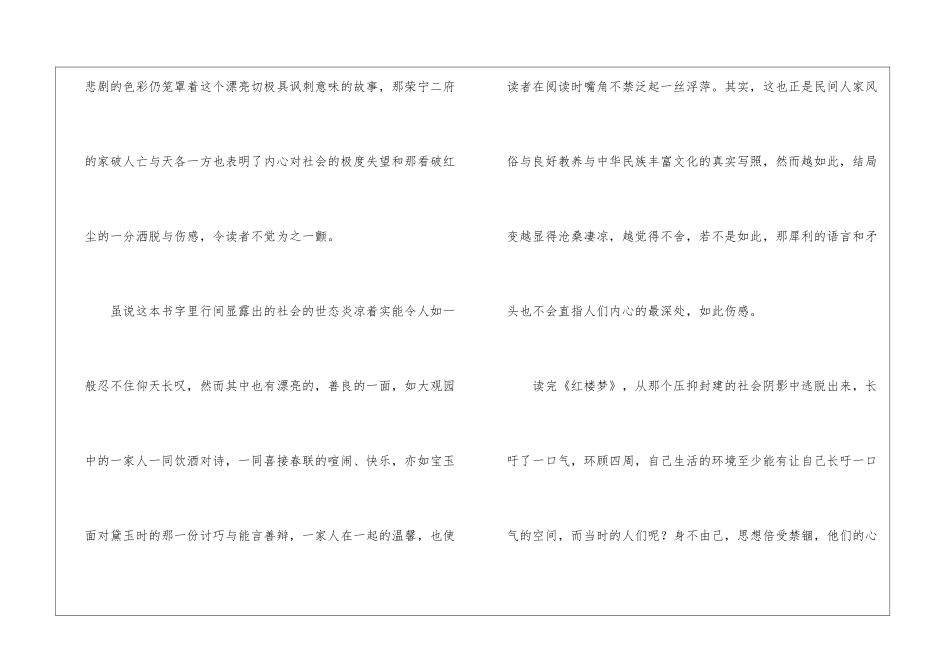 2024年高中生《红楼梦》读后感-高中生读后感_第3页
