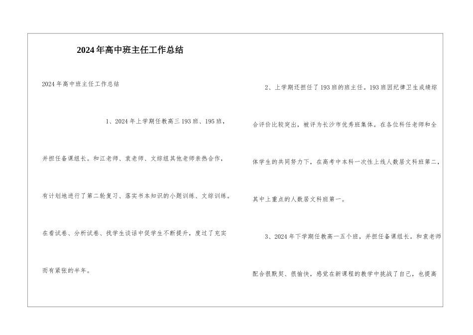 2024年高中班主任工作总结_第1页