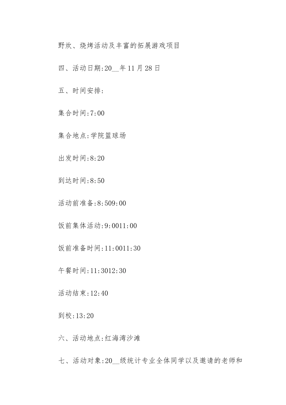 2024年高中生户外活动方案_第2页