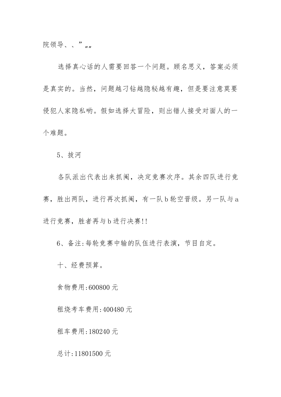 2024年高中生户外活动方案_第3页