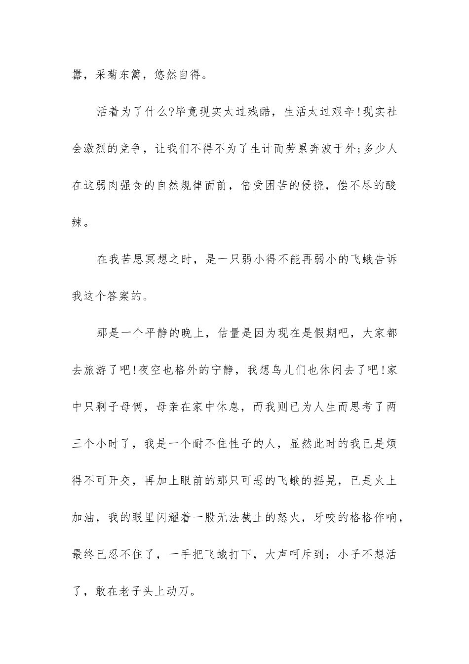 2024年高中生活中的启示演讲稿字_第2页