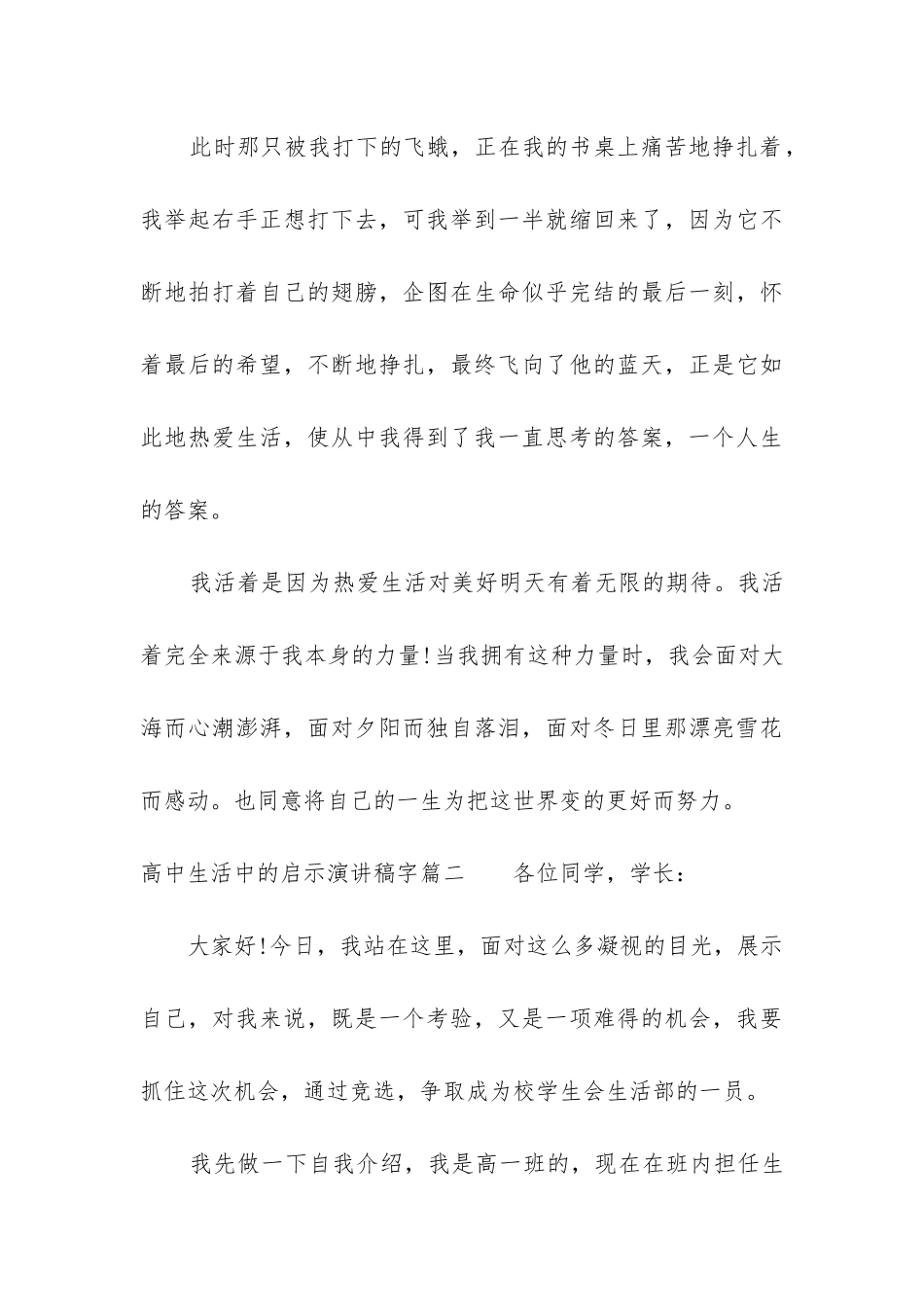 2024年高中生活中的启示演讲稿字_第3页