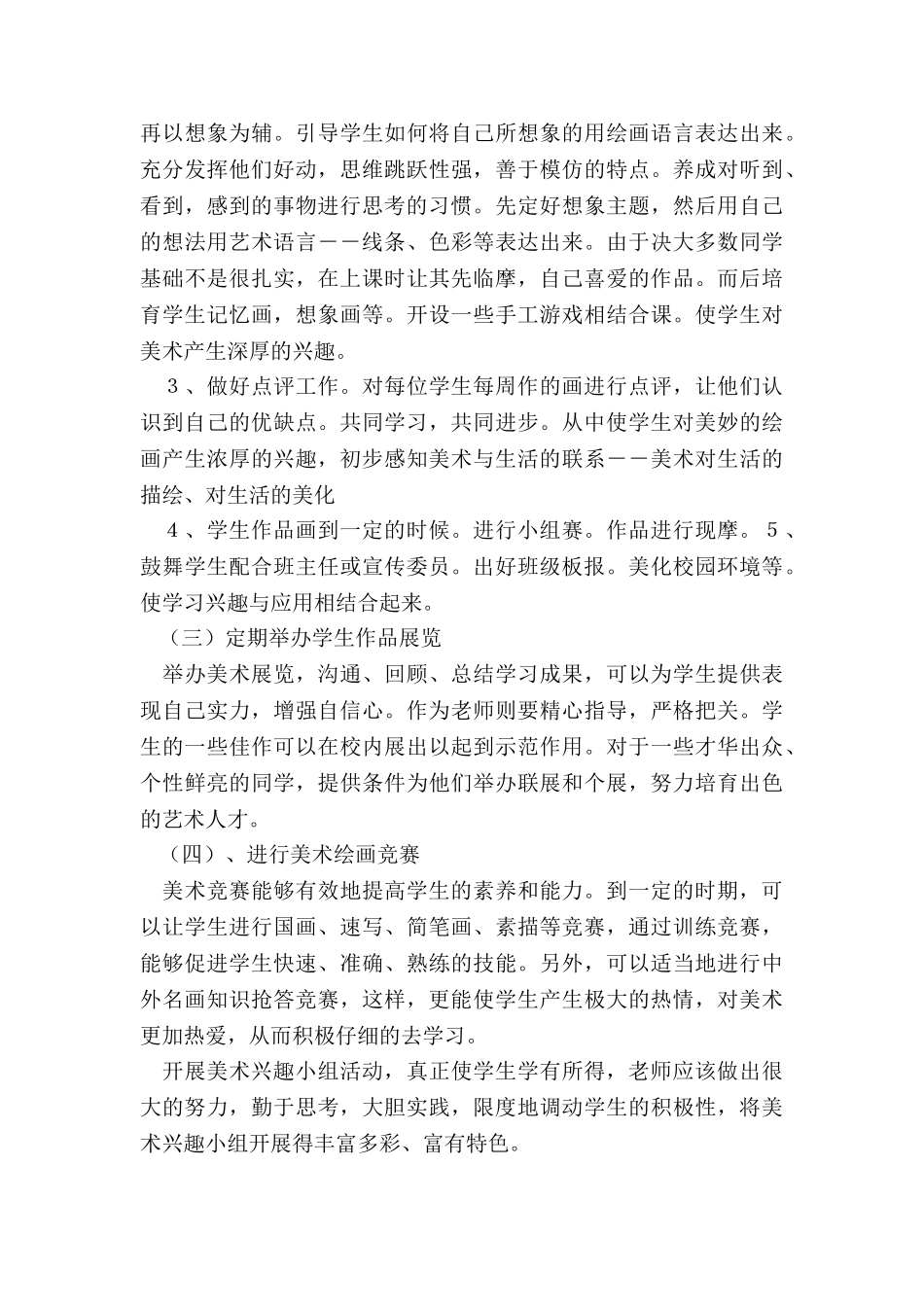 2024年高中美术社团教学计划_第2页