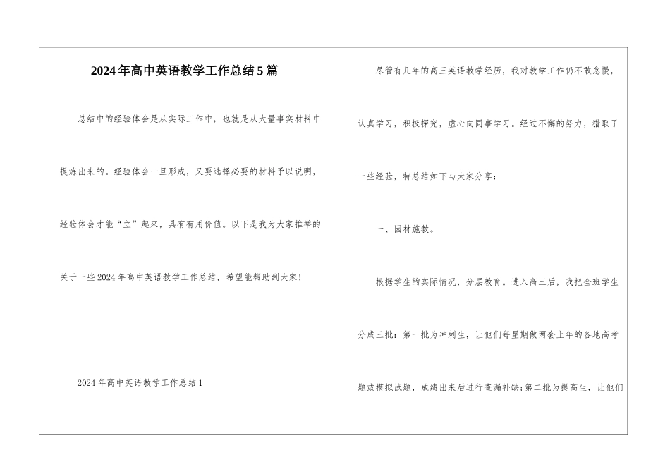 2024年高中英语教学工作总结5篇_第1页