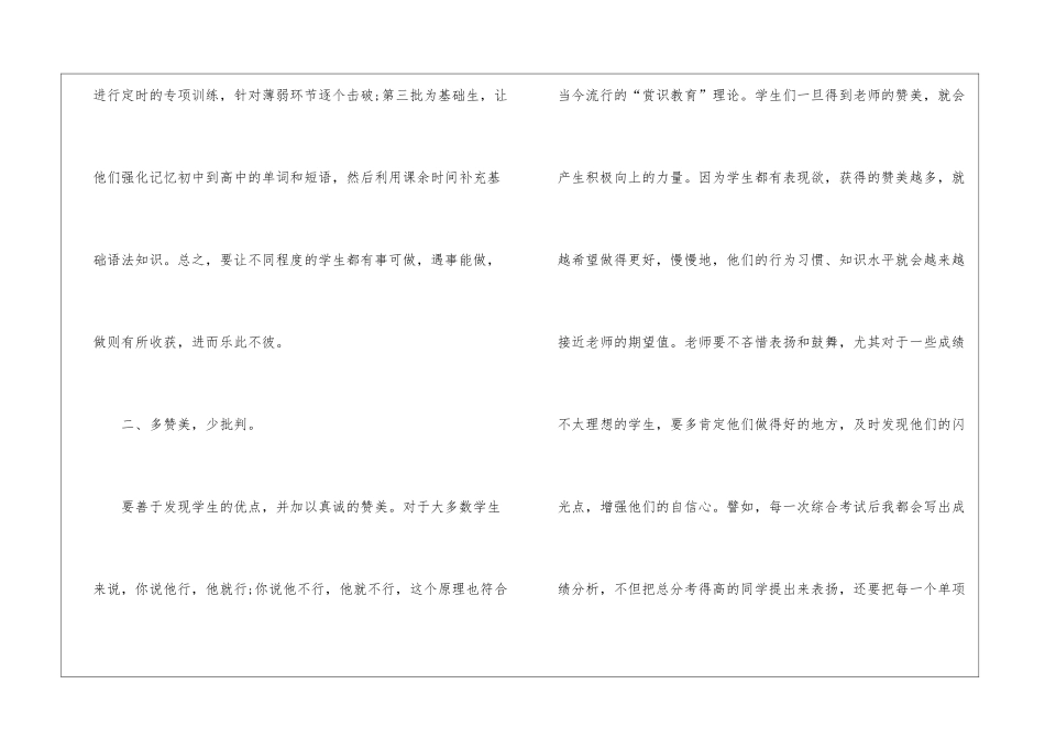 2024年高中英语教学工作总结5篇_第2页