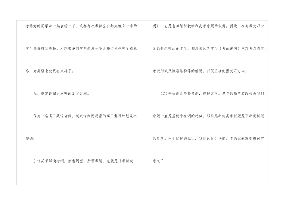 2024年高中英语教学工作总结5篇_第3页