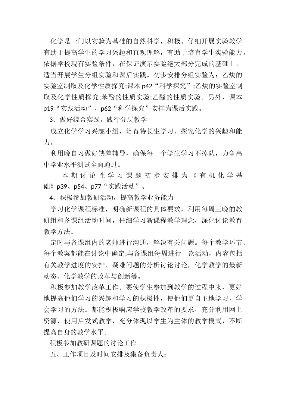 2024年高二化学教学计划_第3页