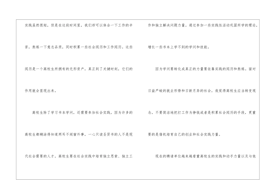 2024年高中生寒假社会实践心得体会范文五篇_第2页