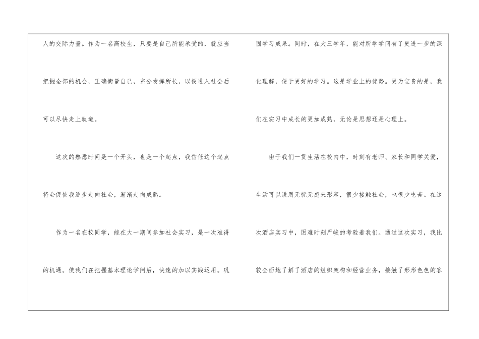 2024年高中生寒假社会实践心得体会范文五篇_第3页
