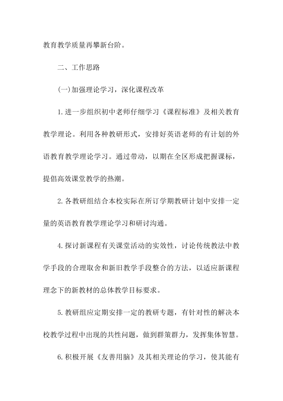 2024年高中英语教研组工作计划_第2页