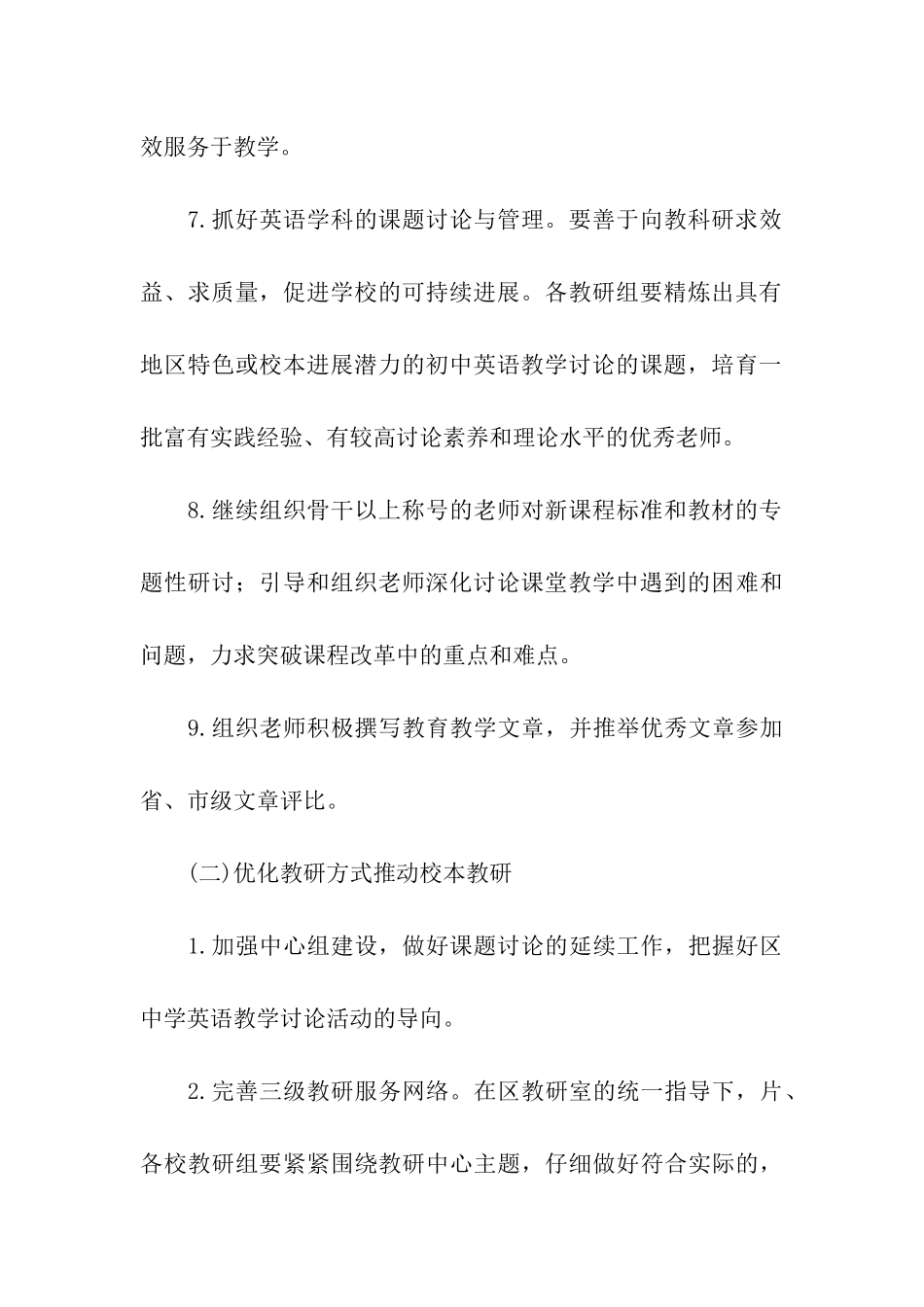 2024年高中英语教研组工作计划_第3页