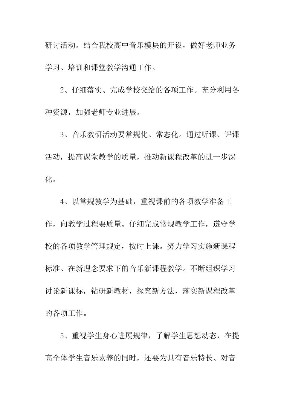 2024年高二音乐教师工作计划_第2页