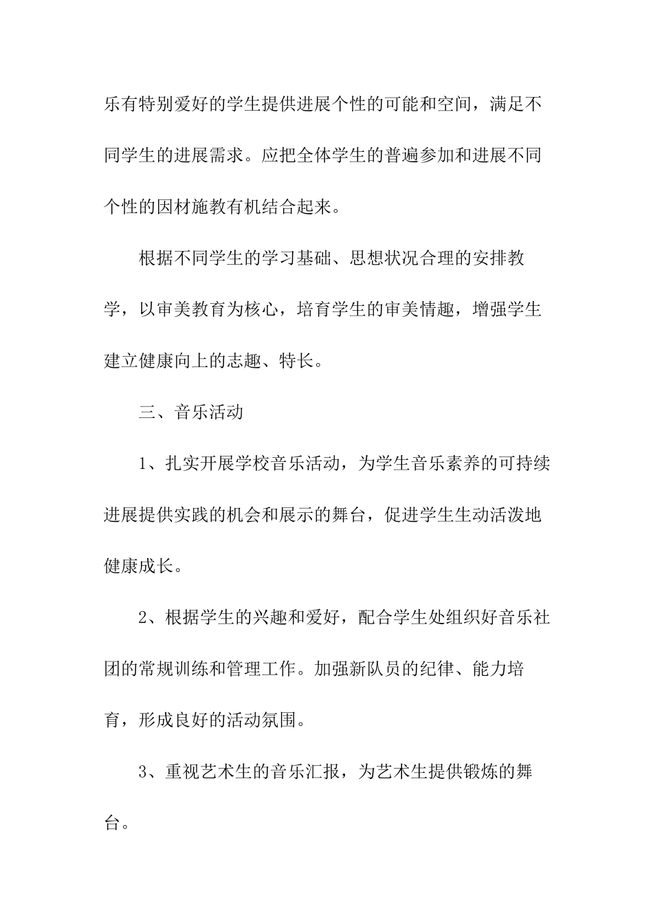 2024年高二音乐教师工作计划_第3页