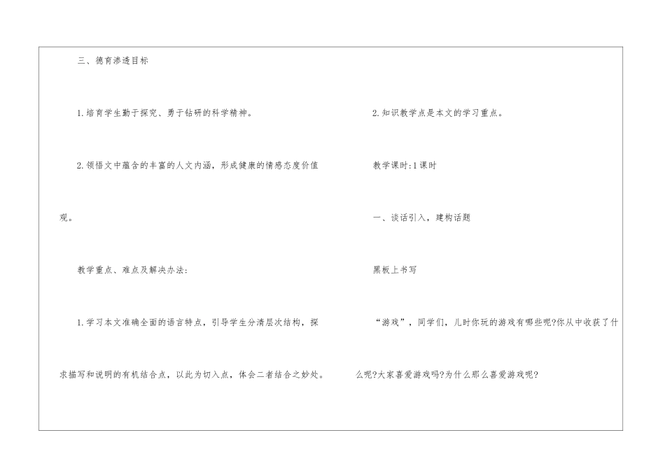 2024年高二语文电子版实用教案参考五篇_第2页