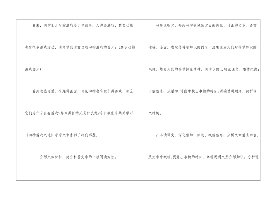 2024年高二语文电子版实用教案参考五篇_第3页