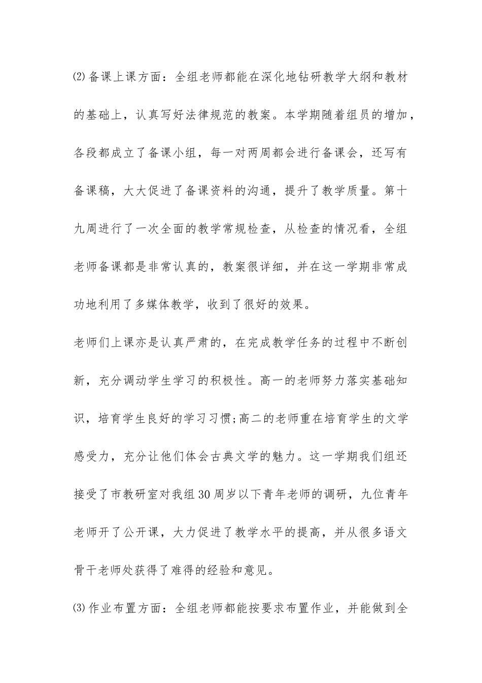 2024年高中语文教研组工作总结-_第2页