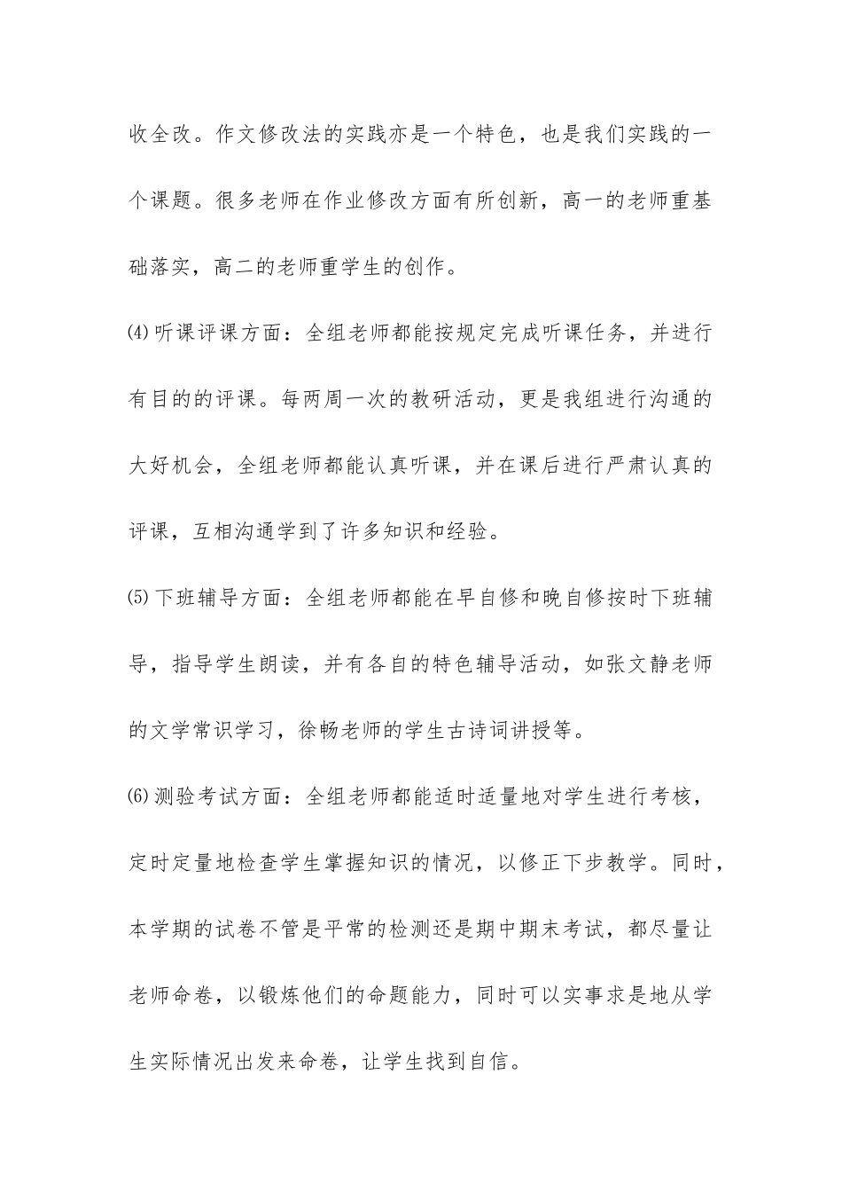 2024年高中语文教研组工作总结-_第3页