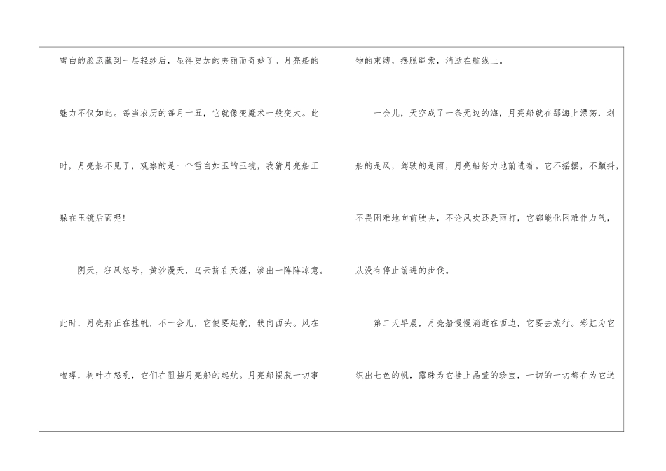 2024年高中说明文作文5篇_第3页