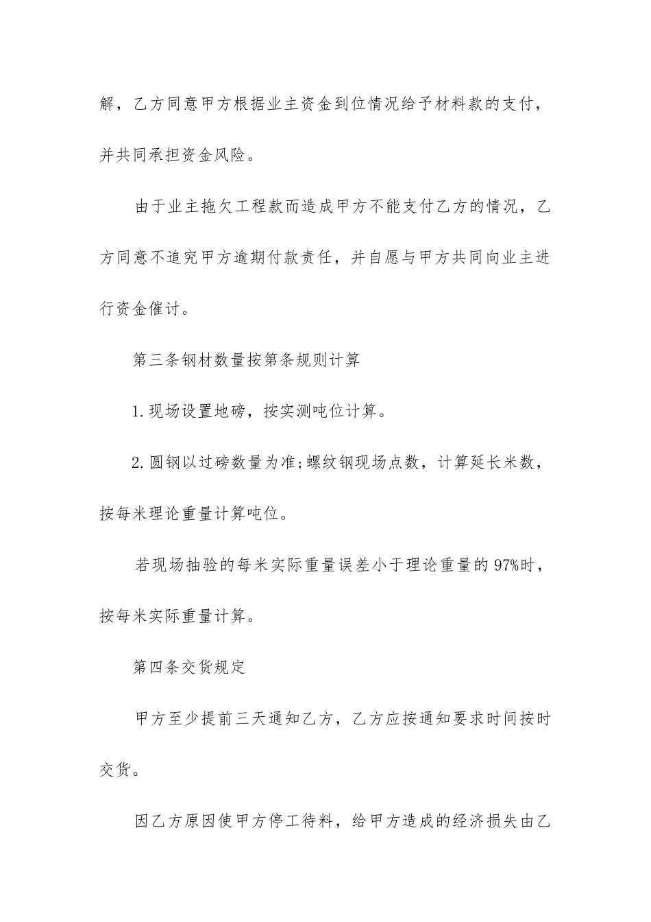 2024年高层建筑钢筋购销合同书_第2页