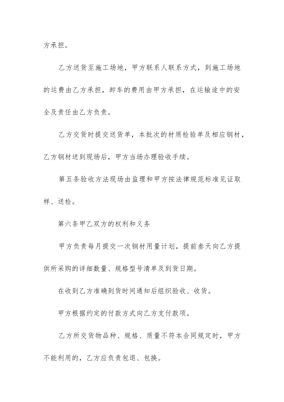 2024年高层建筑钢筋购销合同书_第3页