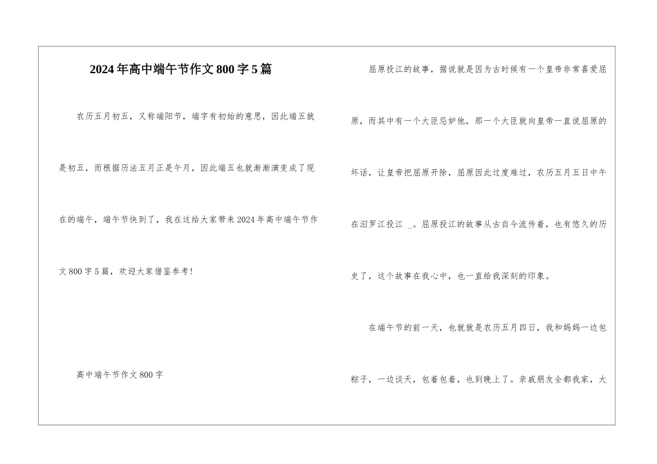 2024年高中端午节作文800字5篇_第1页