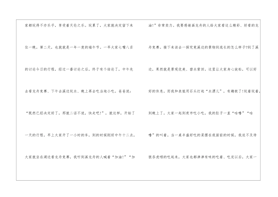 2024年高中端午节作文800字5篇_第2页