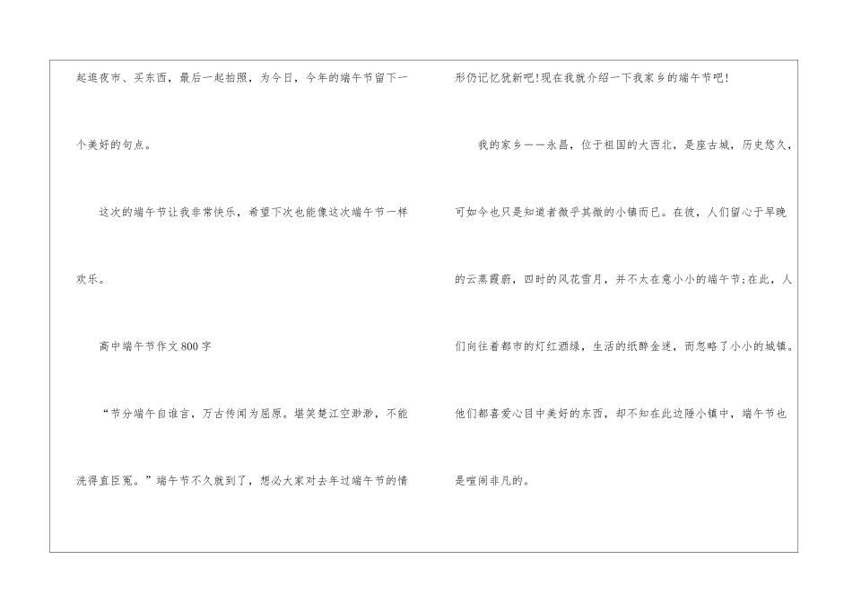 2024年高中端午节作文800字5篇_第3页