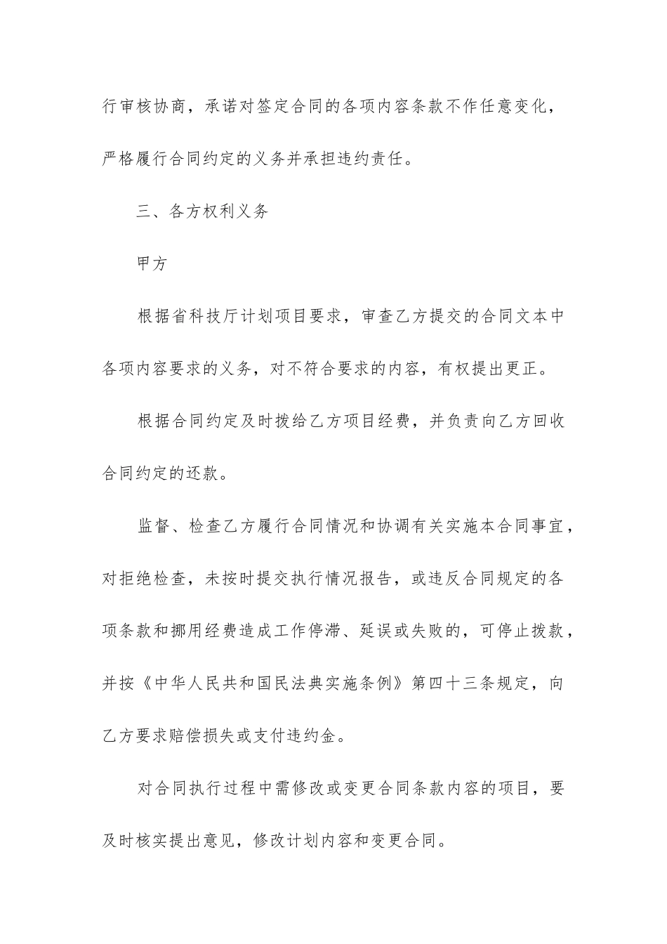 2024年高新技术企业合同_第2页